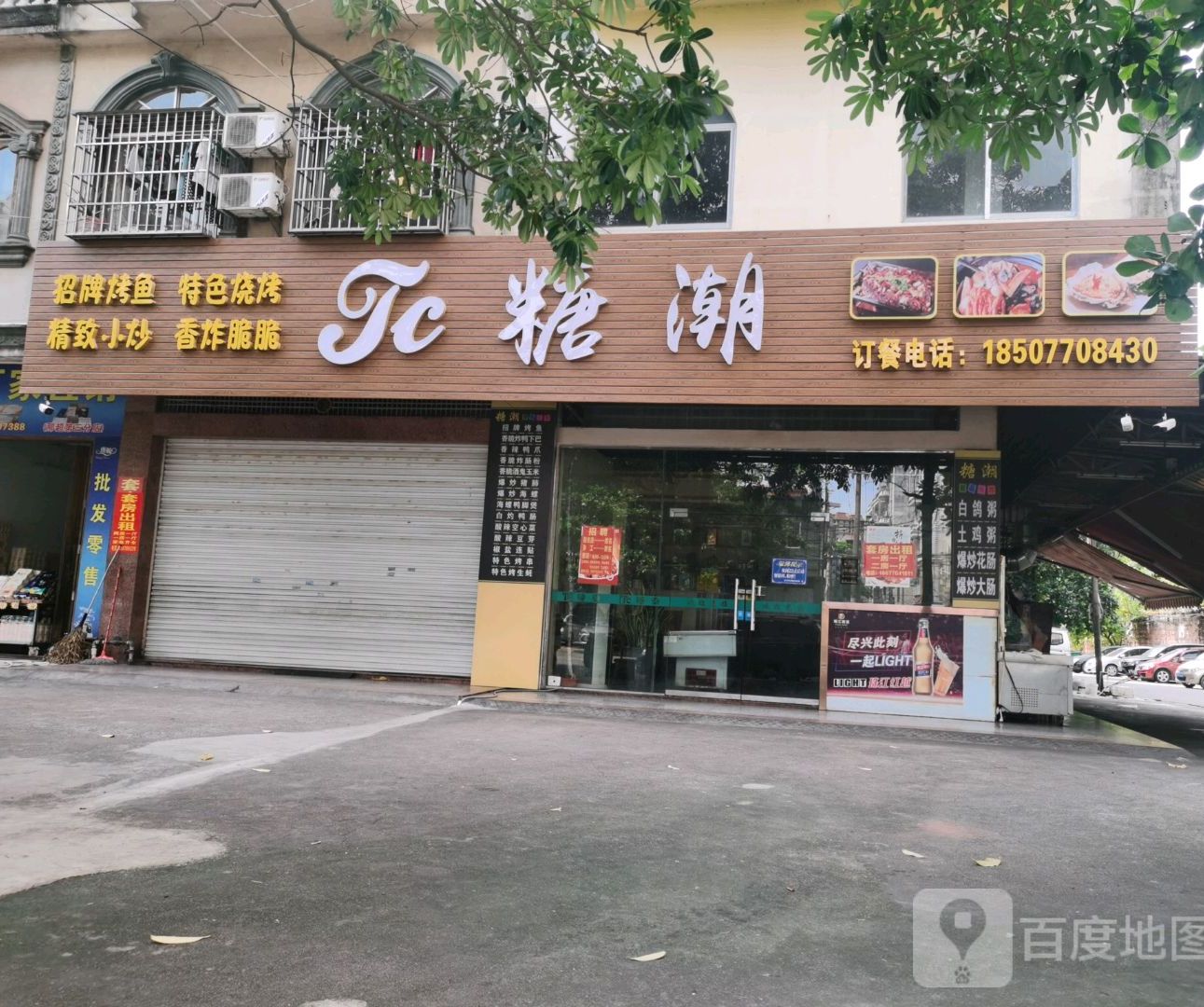 糖潮烧烤烤鱼(解放东路店)