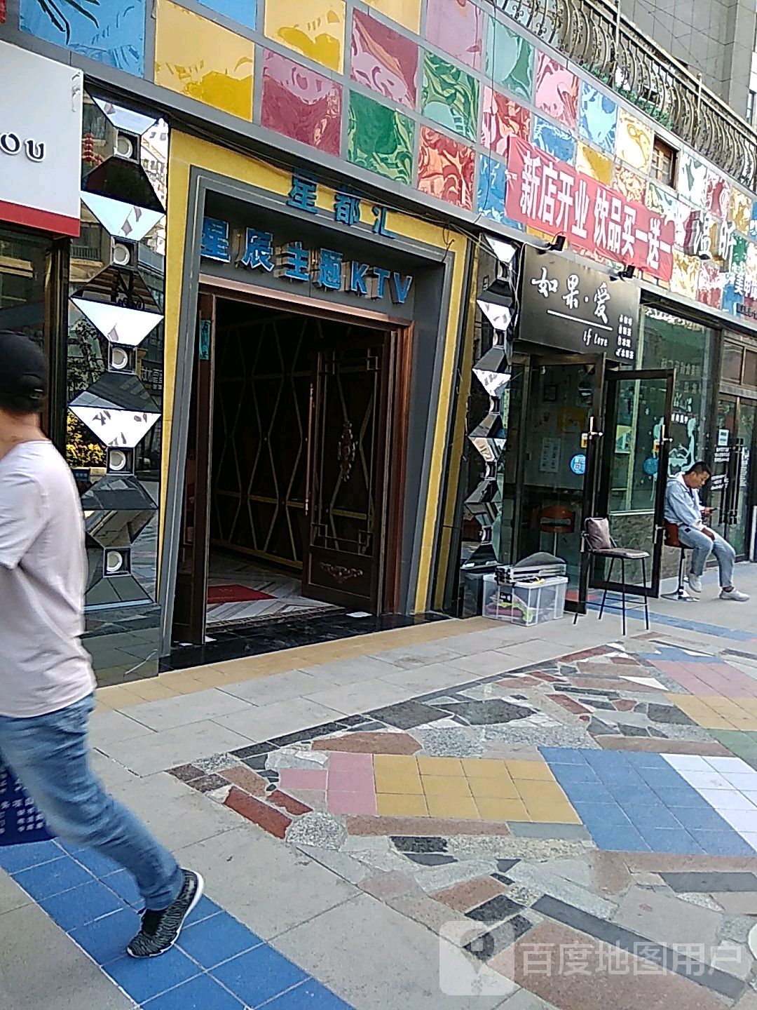 星辰主题KTV