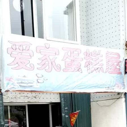 爱家蛋糕店(南塂小区店)