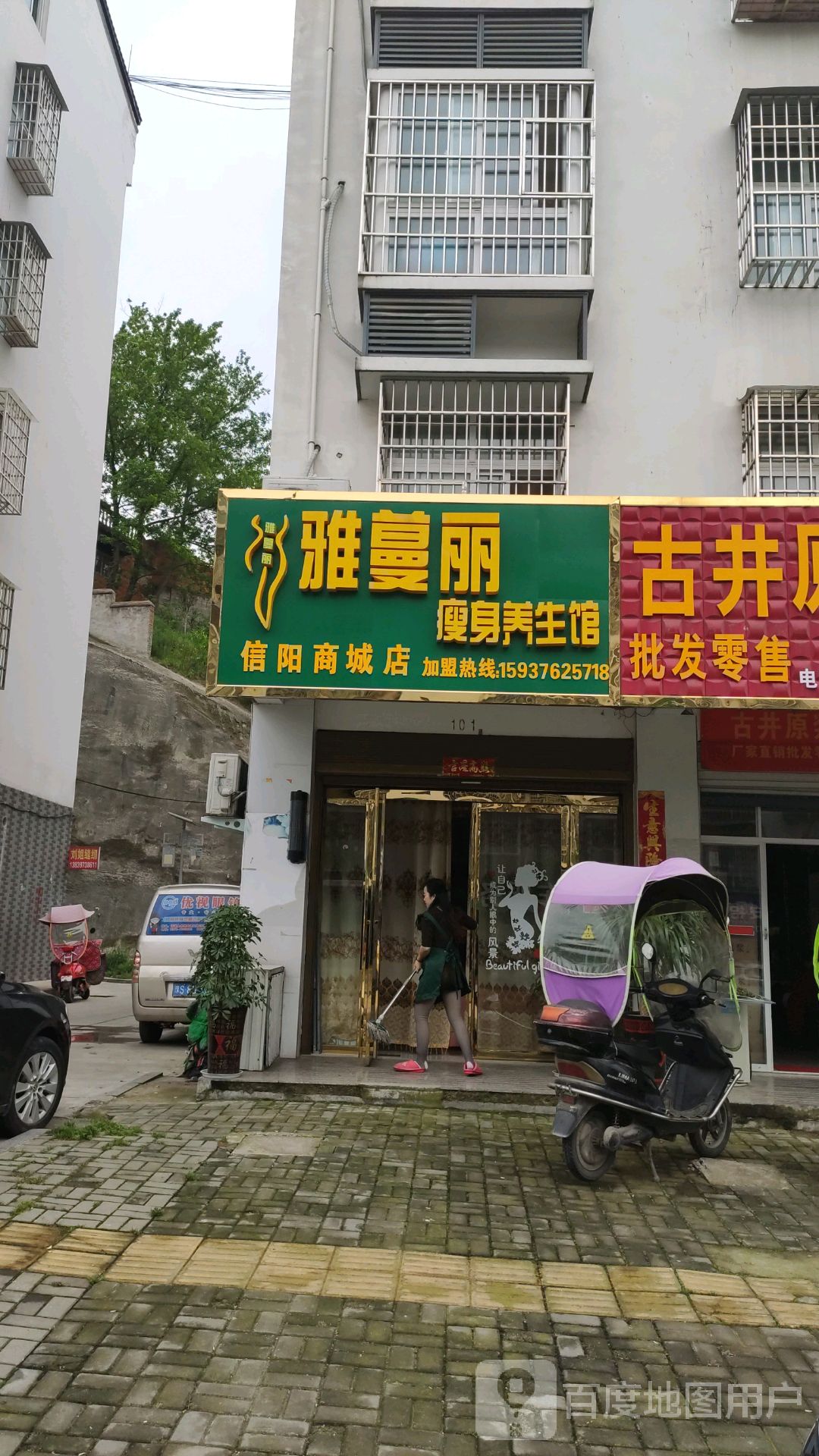 雅蔓丽瘦身养身馆(信阳商城店)