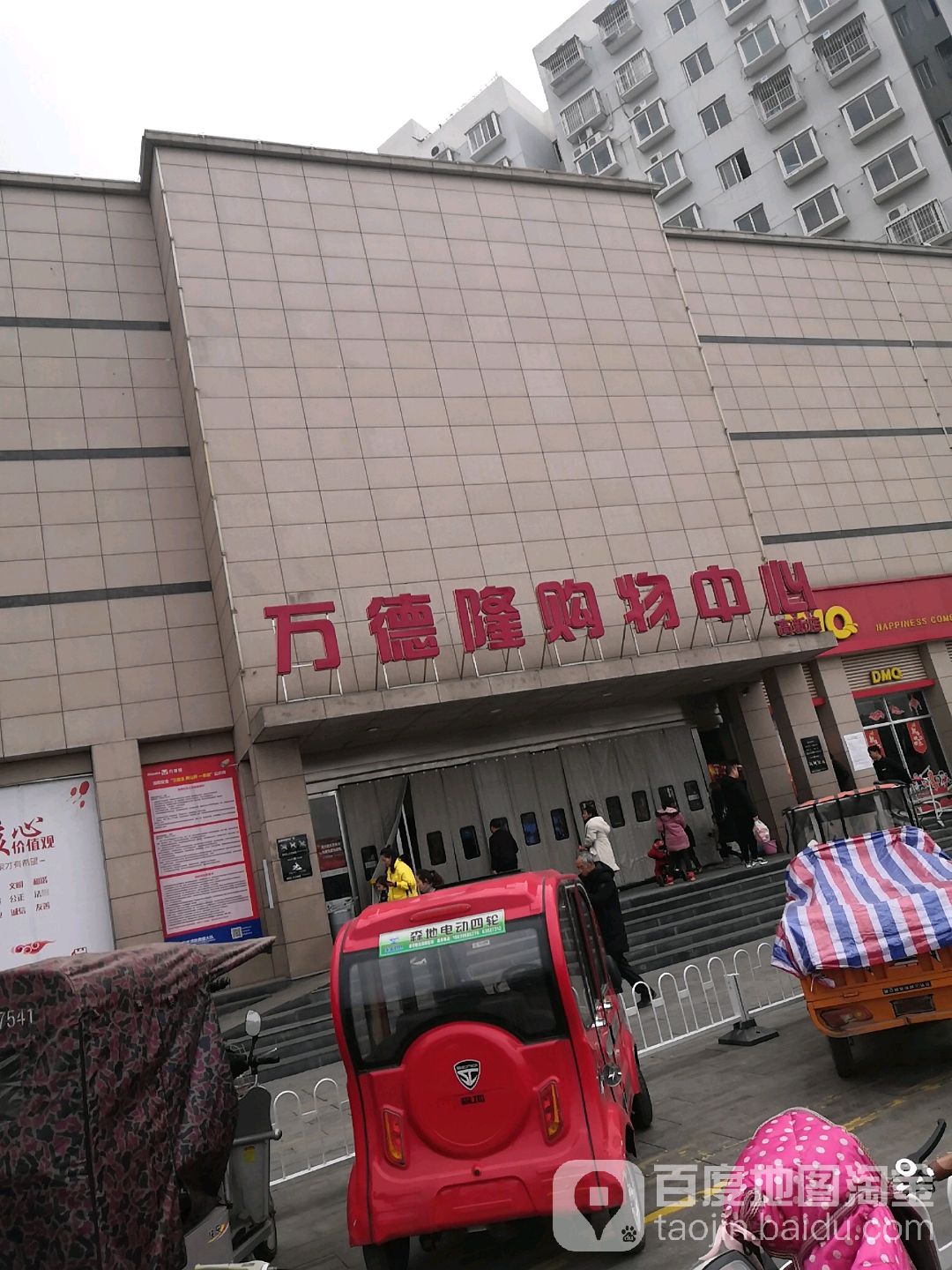 万德隆购物中心(高新店)