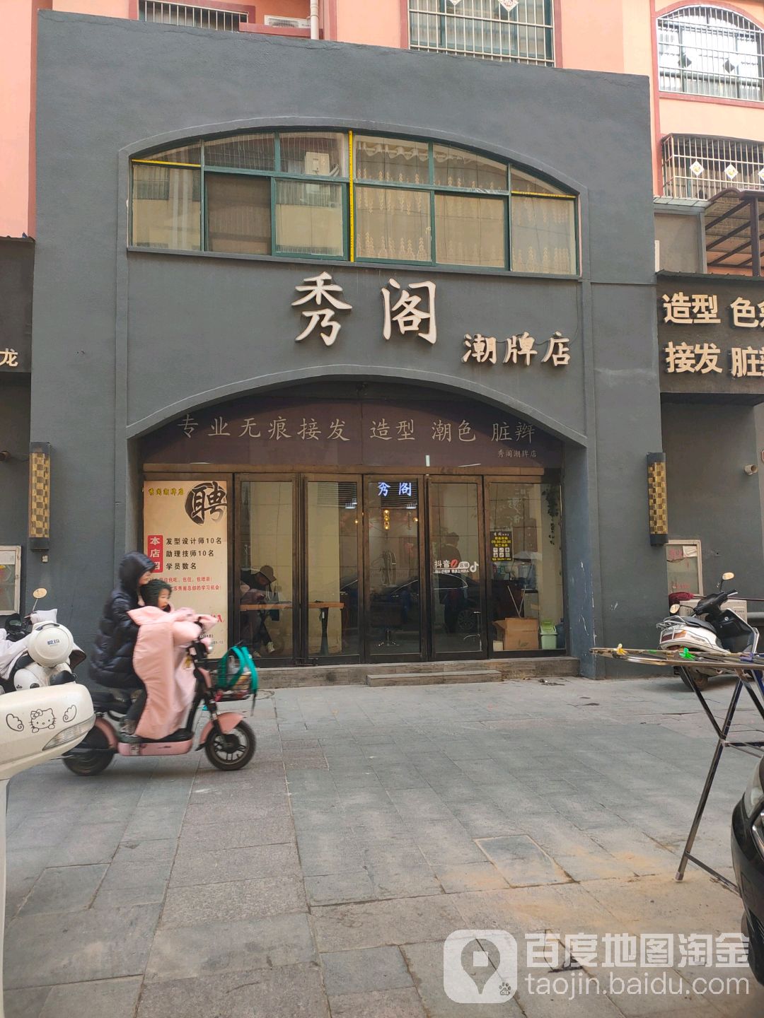 唐河县秀阁潮牌店