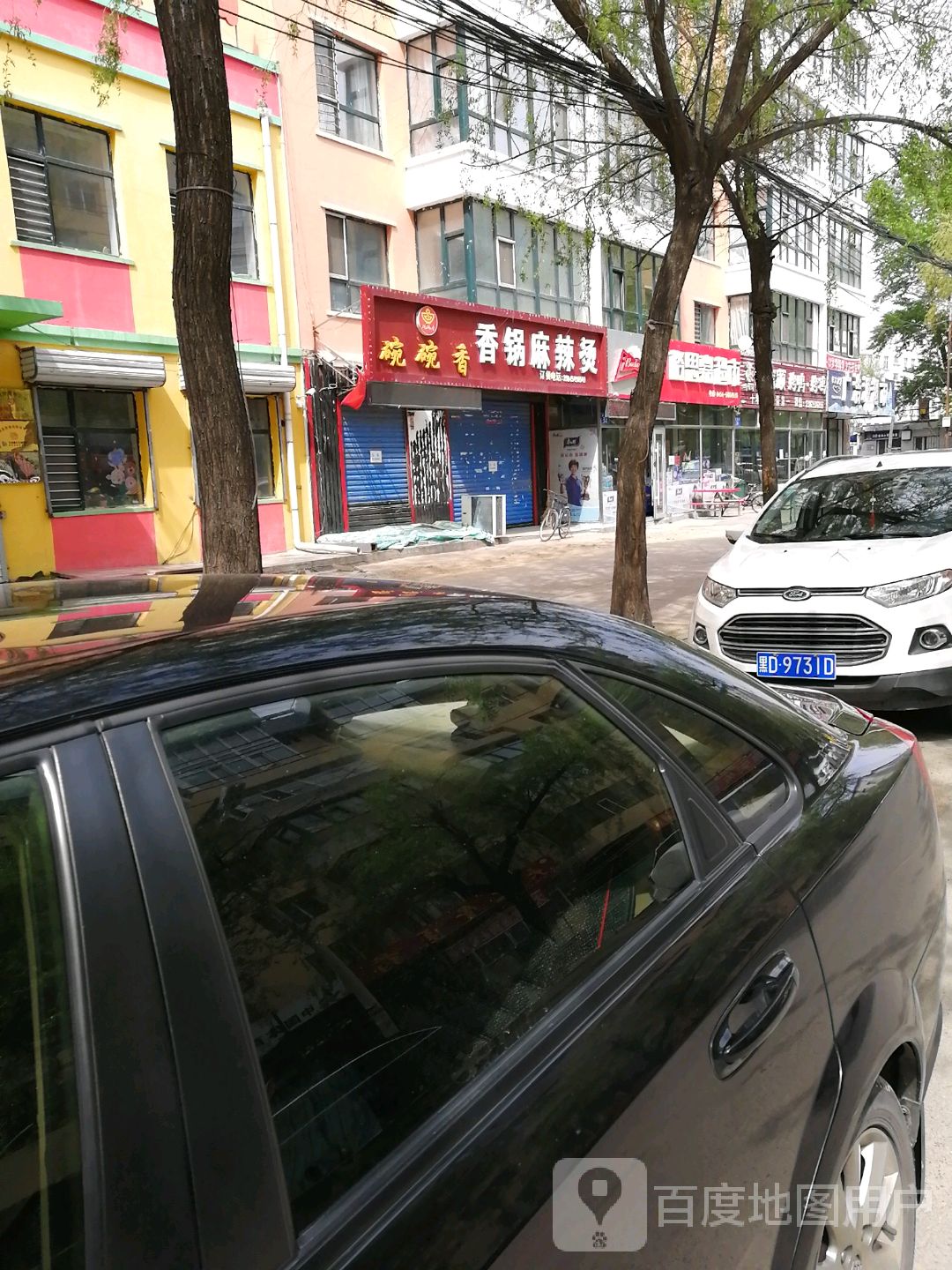 碗碗香香锅麻辣烫