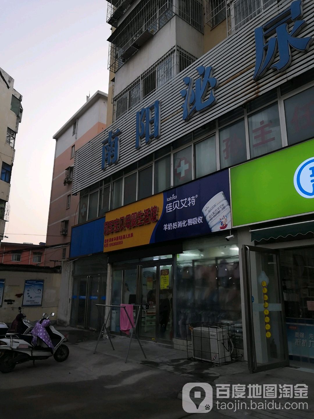 冠军宝贝母婴生活馆(北京北路店)