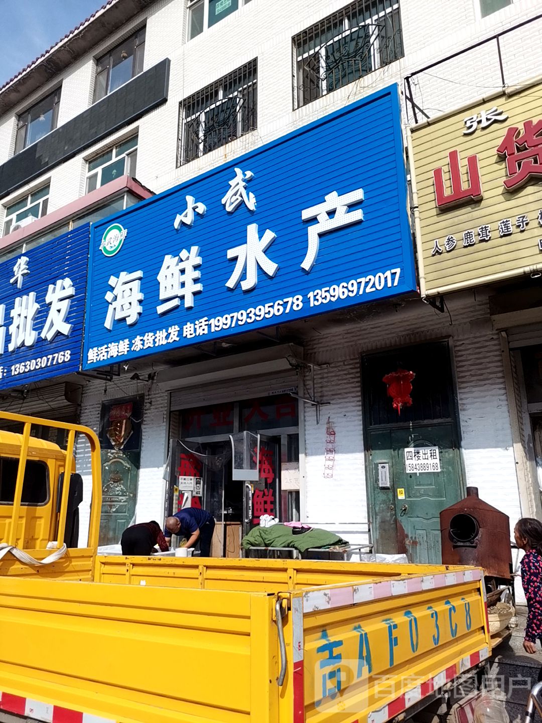小武海鲜生鲜超市