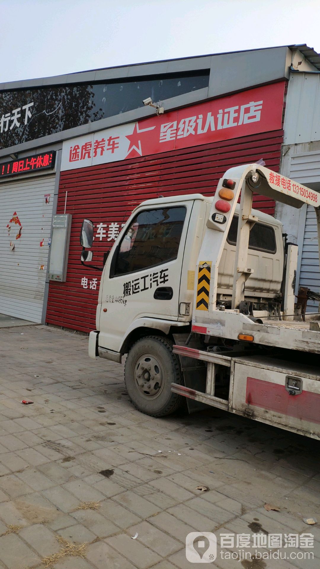 途虎养车(邯郸永年县振兴路店)