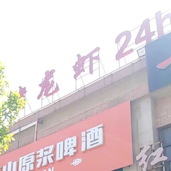 烧烤小虾(海河路店)