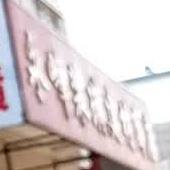 美食家(正阳路店)