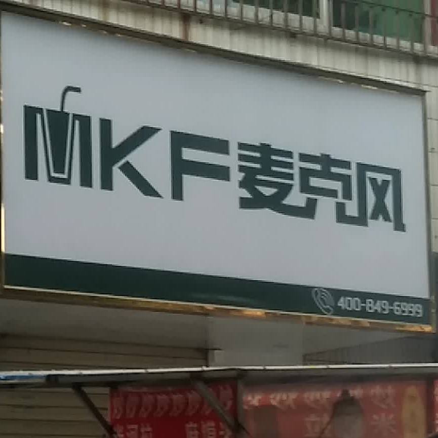 麦ke风(站北路店)