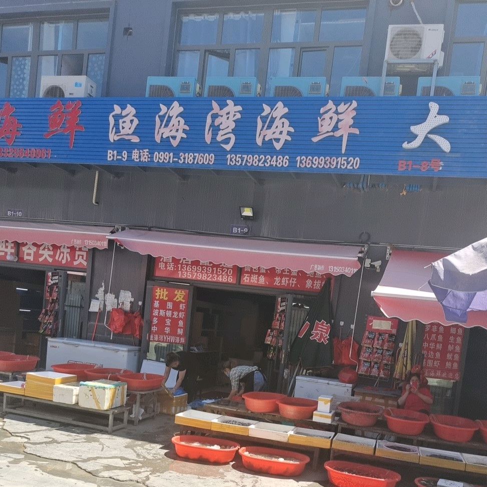 渔海湾海鲜