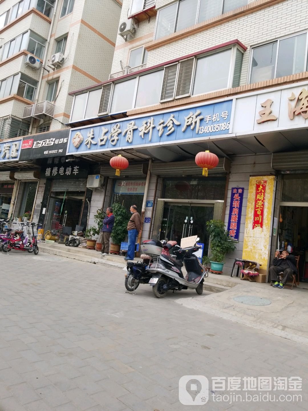 朱占学骨科诊所