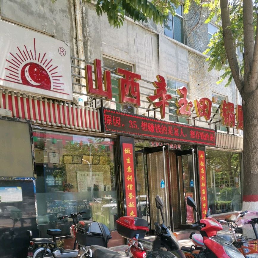 辛玉田锅贴(京原南路店)