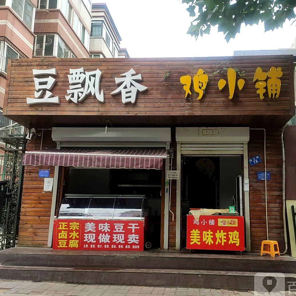 豆飘香
