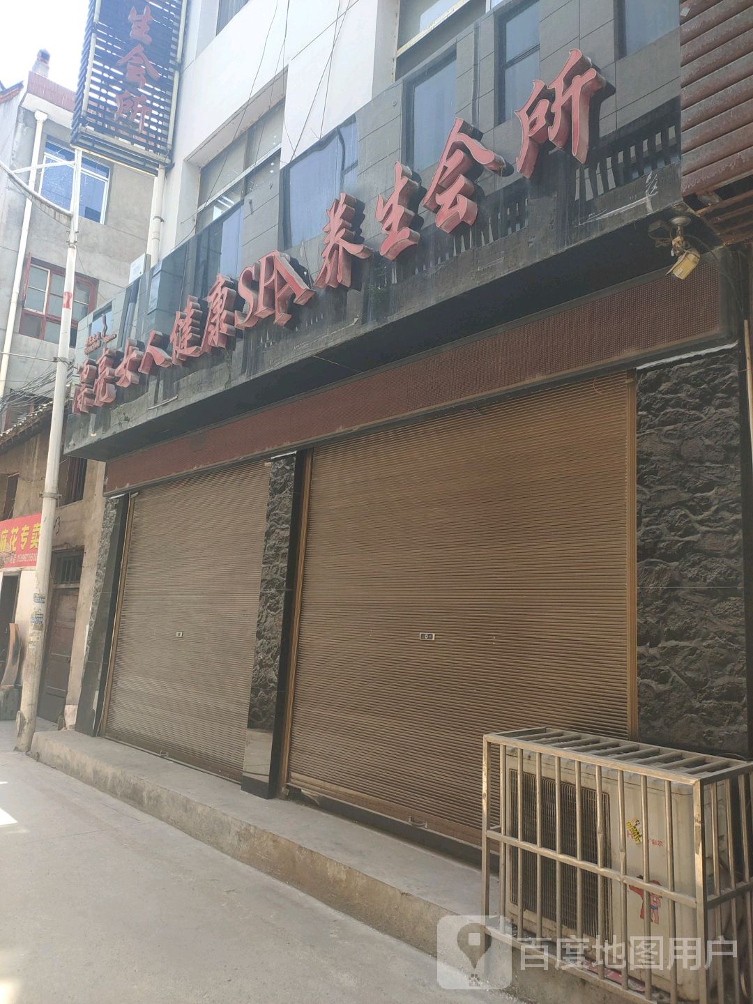 漂亮女人键康SPA养生会所