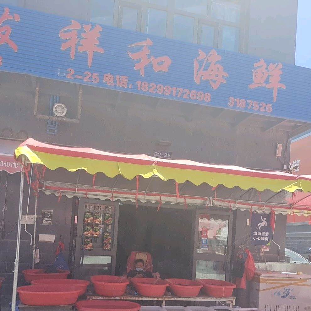 海鲜生海鲜