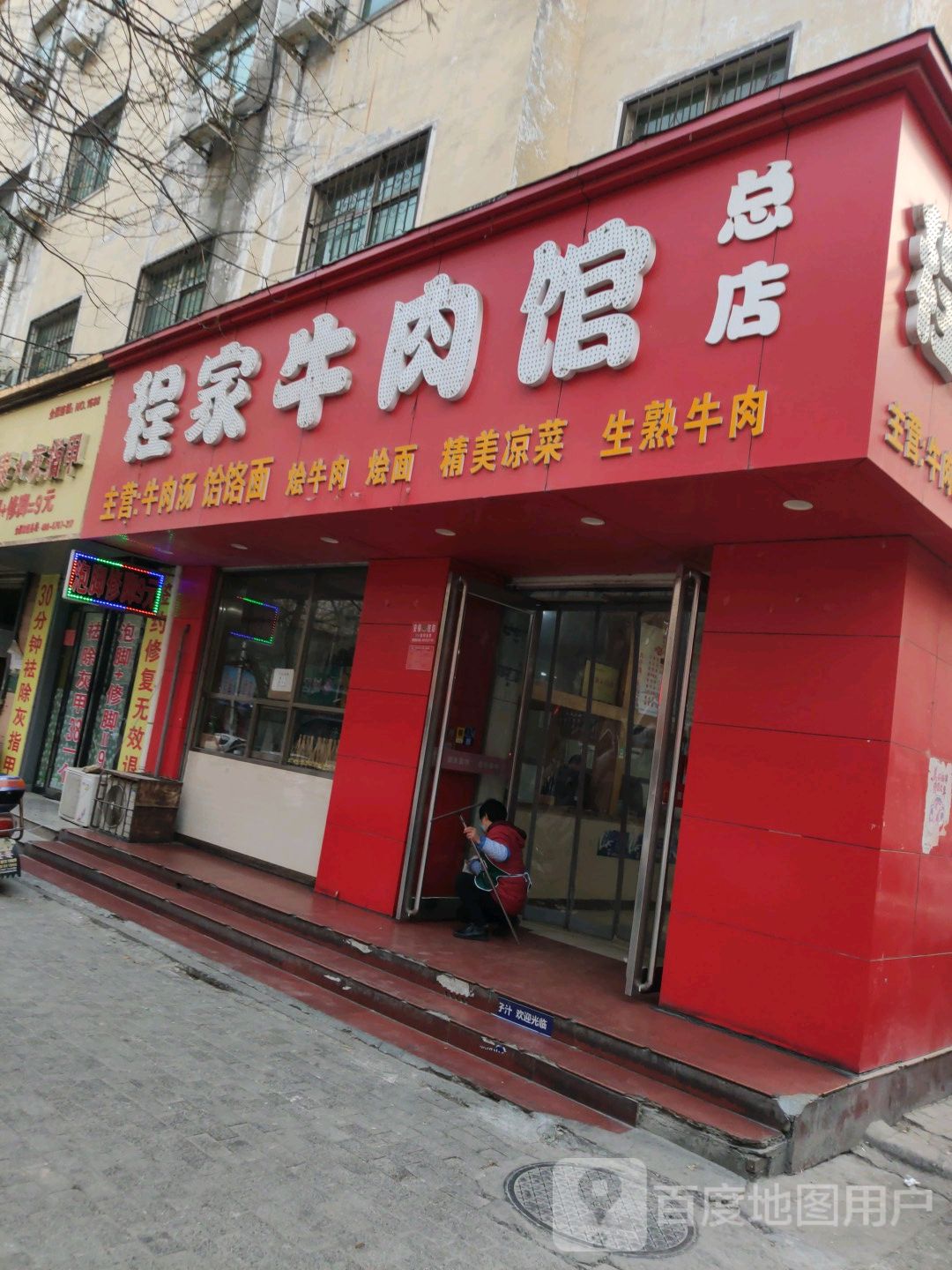 牛肉店门头牌图图片