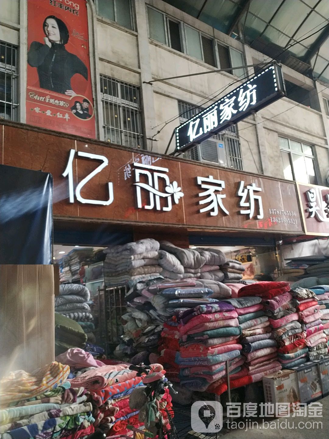 南阳亿丽家纺(财富大道店)