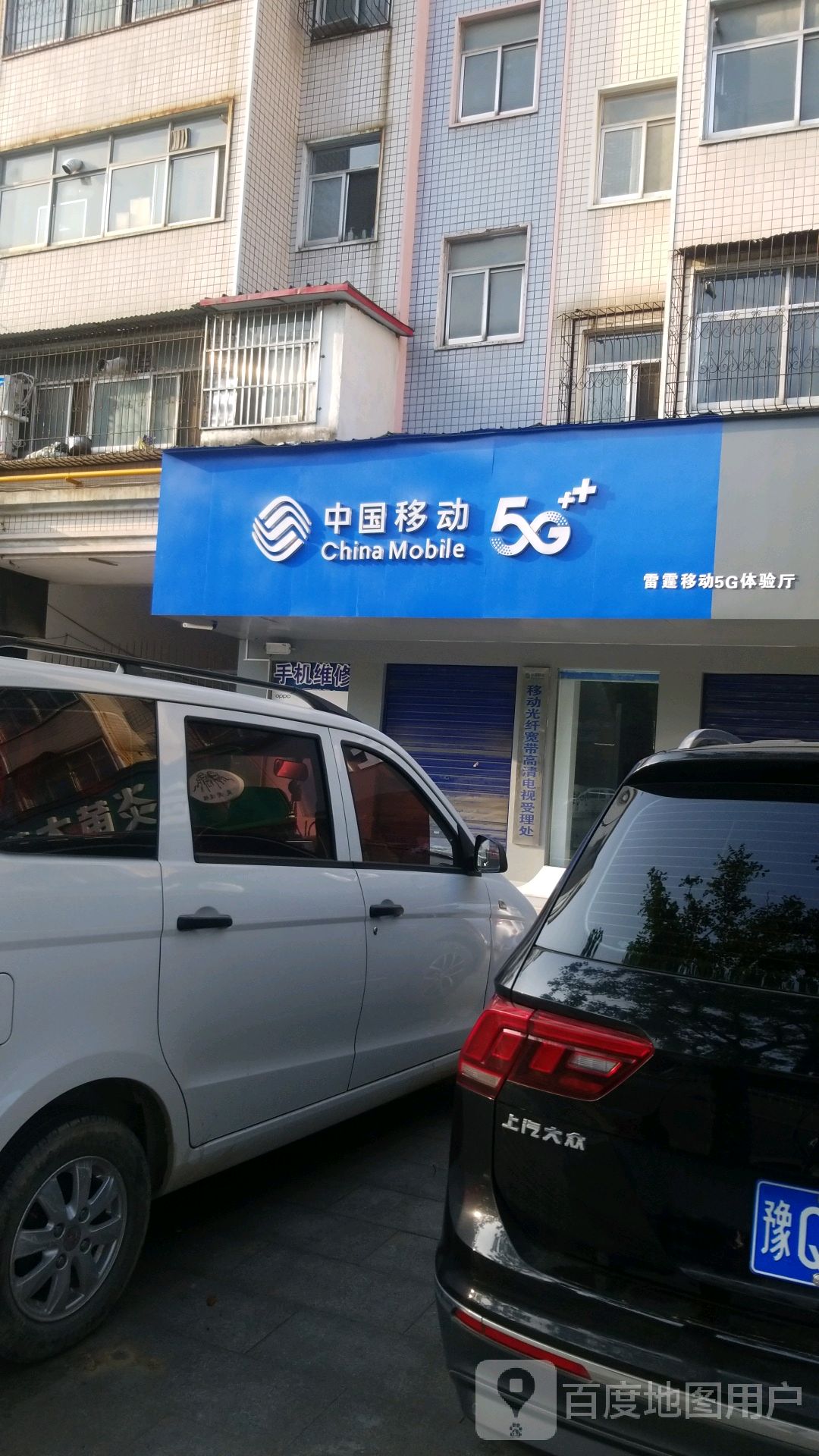 中国移动(爱家购物中心建业店)