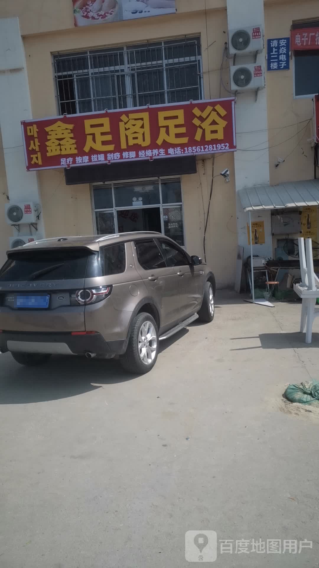 鑫足阁足浴