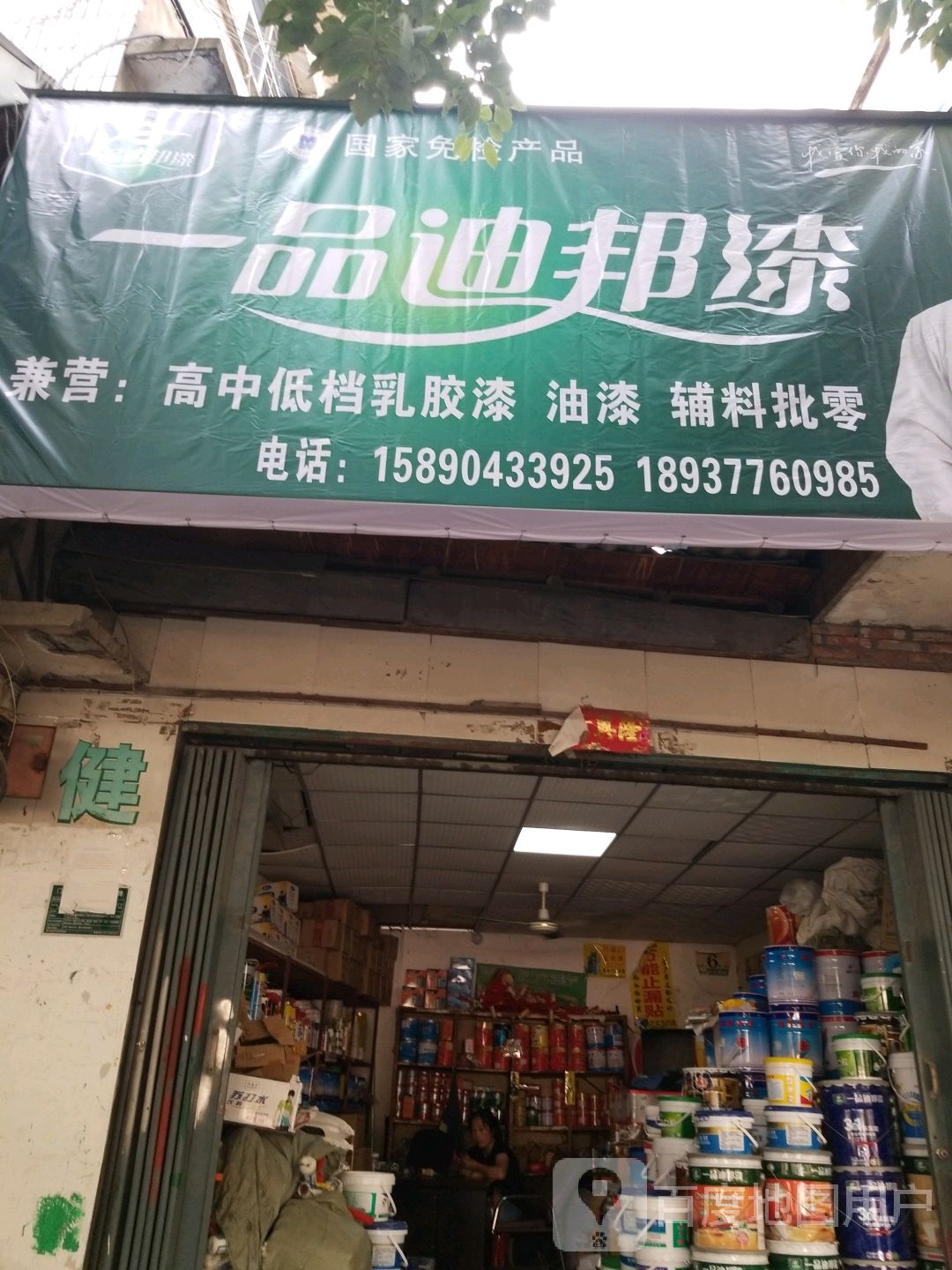 唐河县一品迪邦漆(新春北路店)