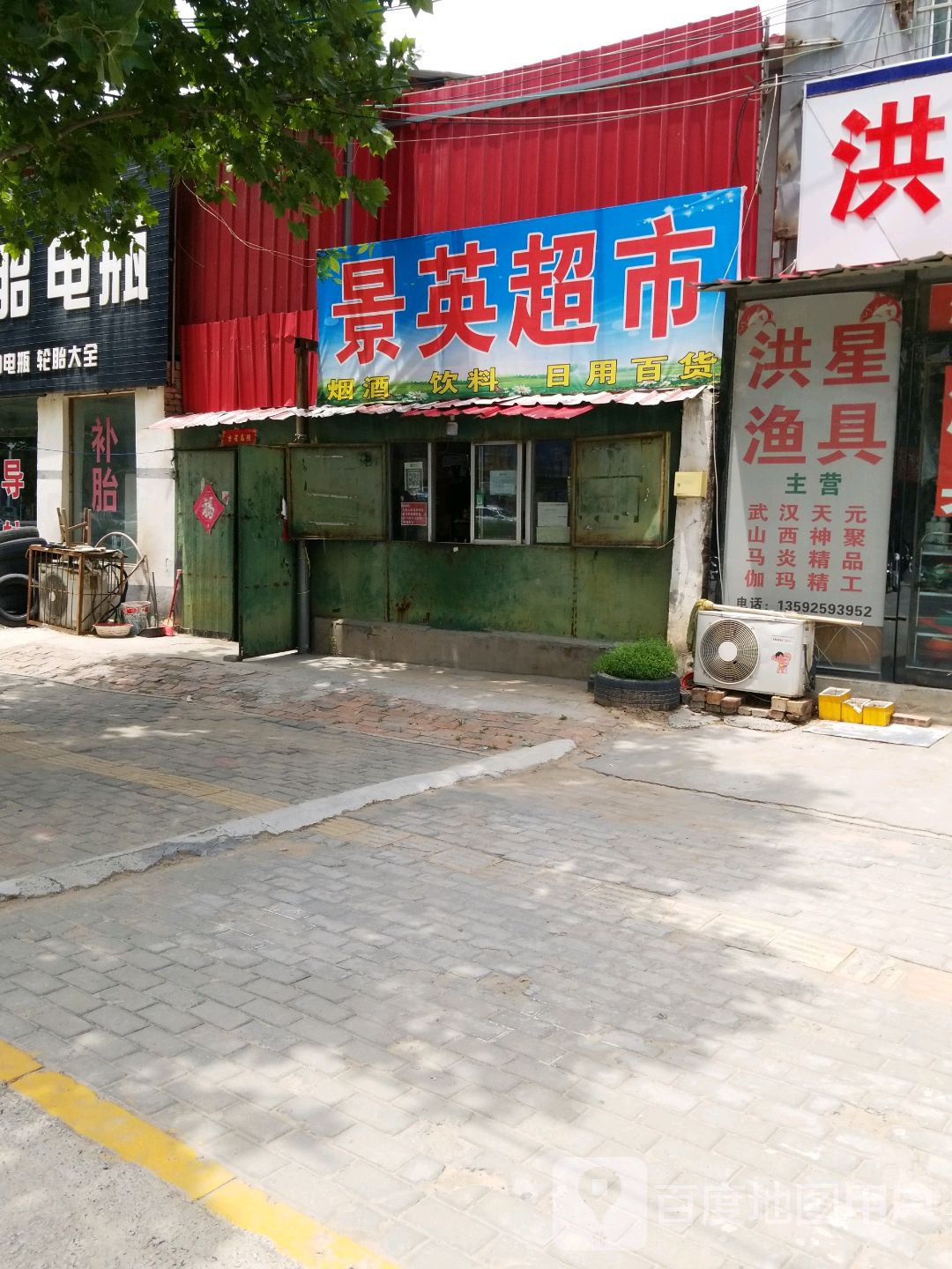 中牟县景英超市(建安路店)