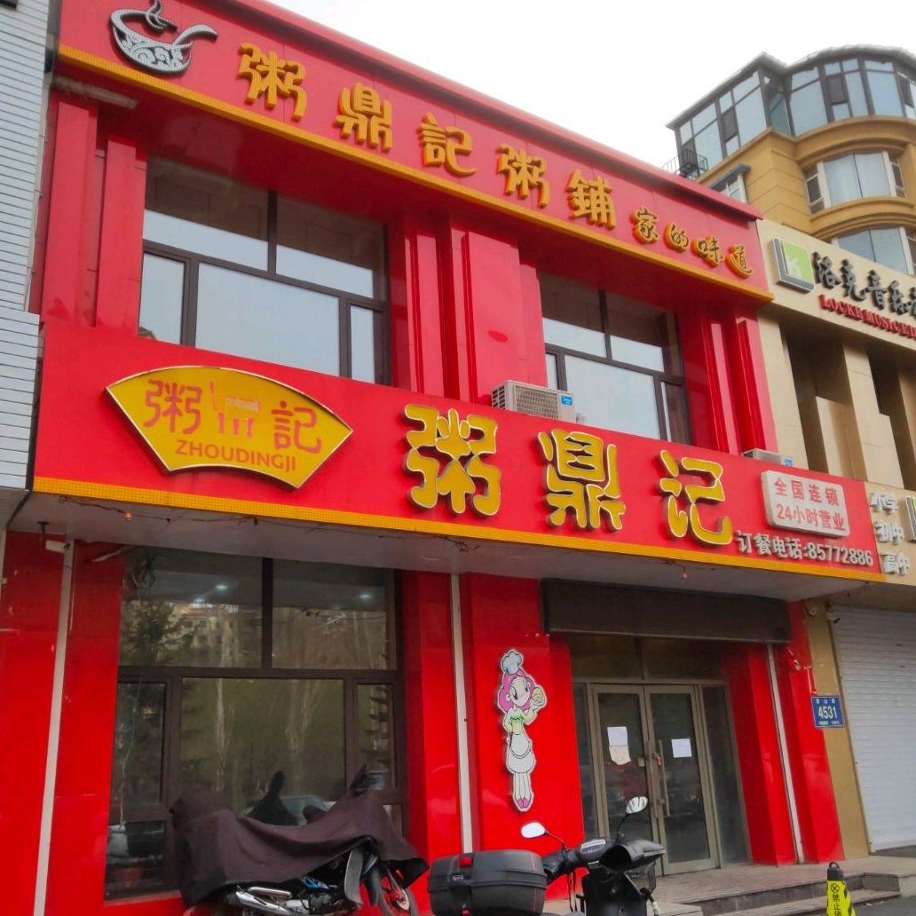 吉林北建建筑基术工程有限公司
