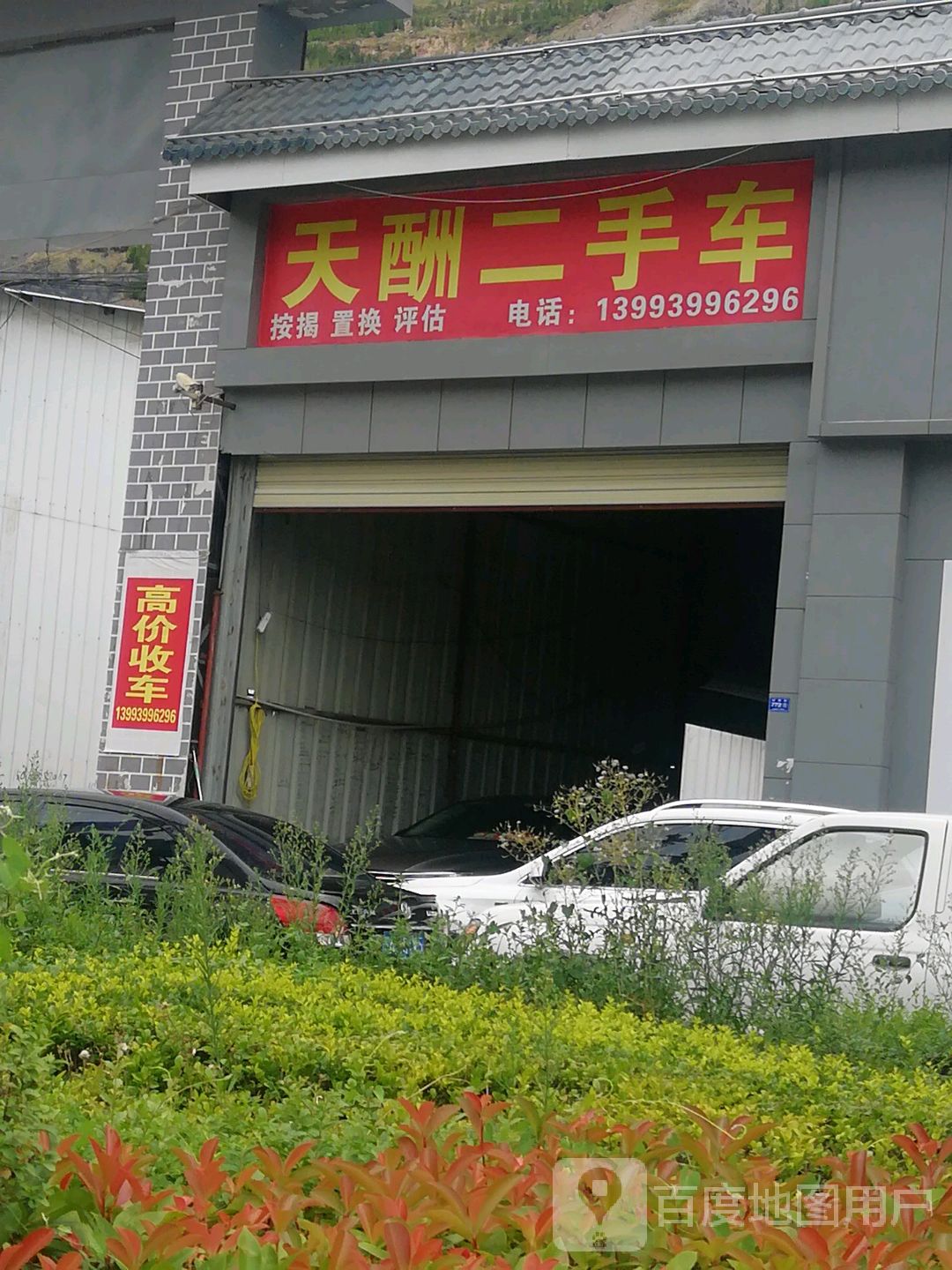 佳龙二手车超市