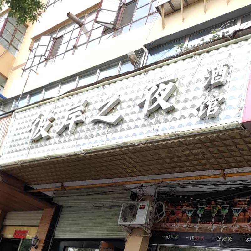 彼岸酒馆(工农路店)