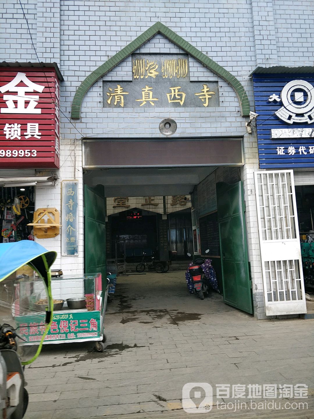清真西寺