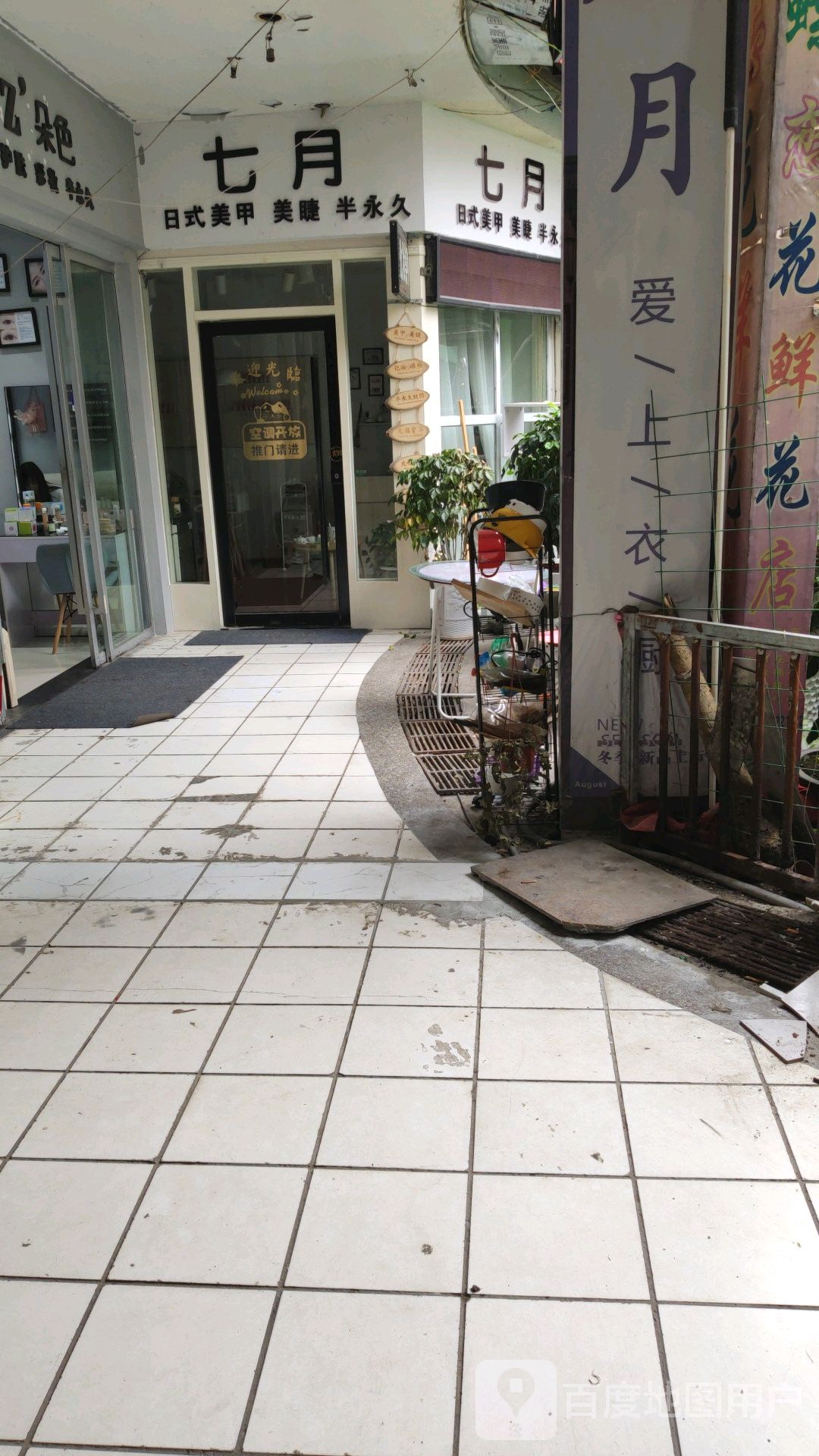 睫汐美睫