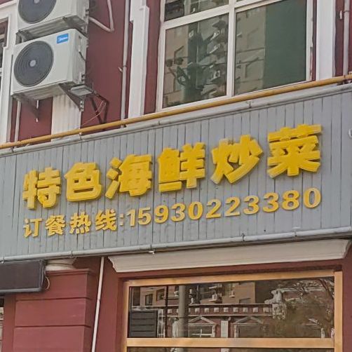 瓯浙鸿门饭店