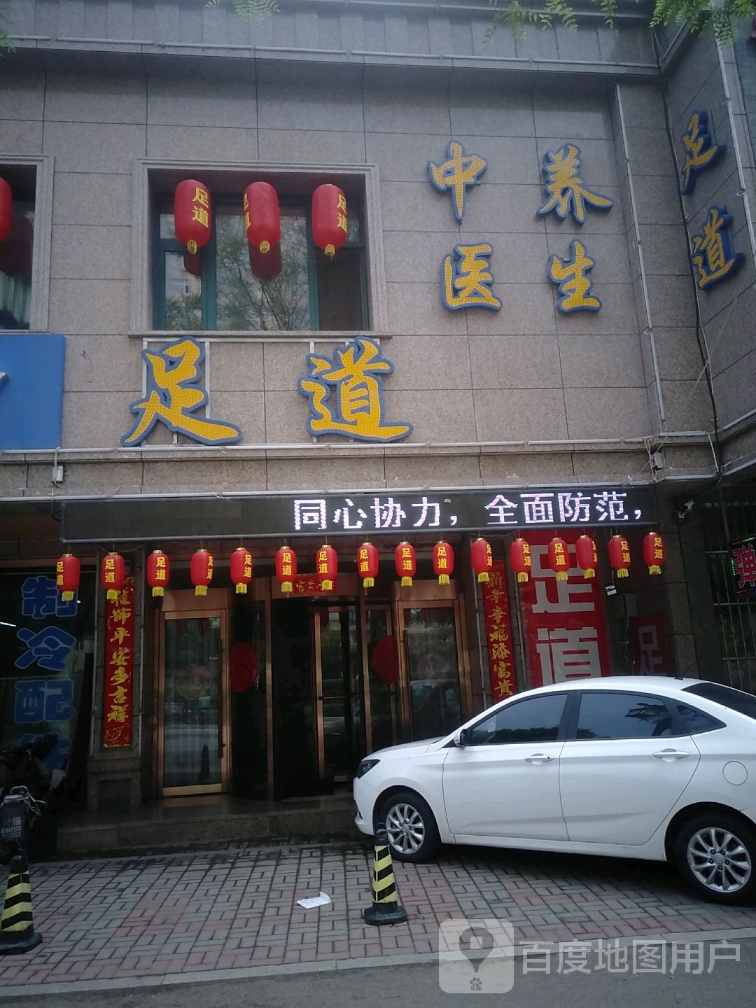 足dao