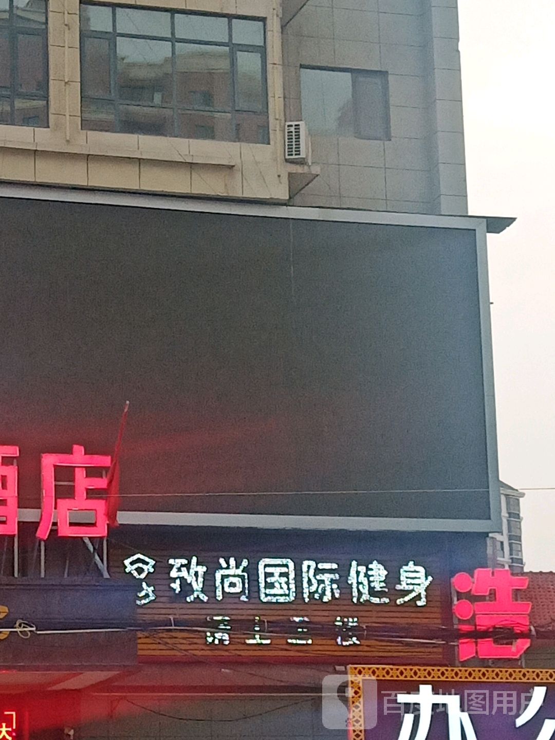 致尚国际建设俱乐部(尉氏旗舰店)