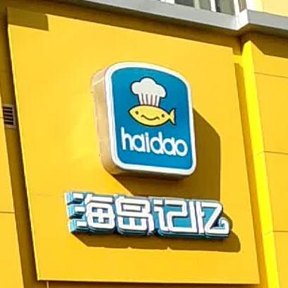 海岛己忆
