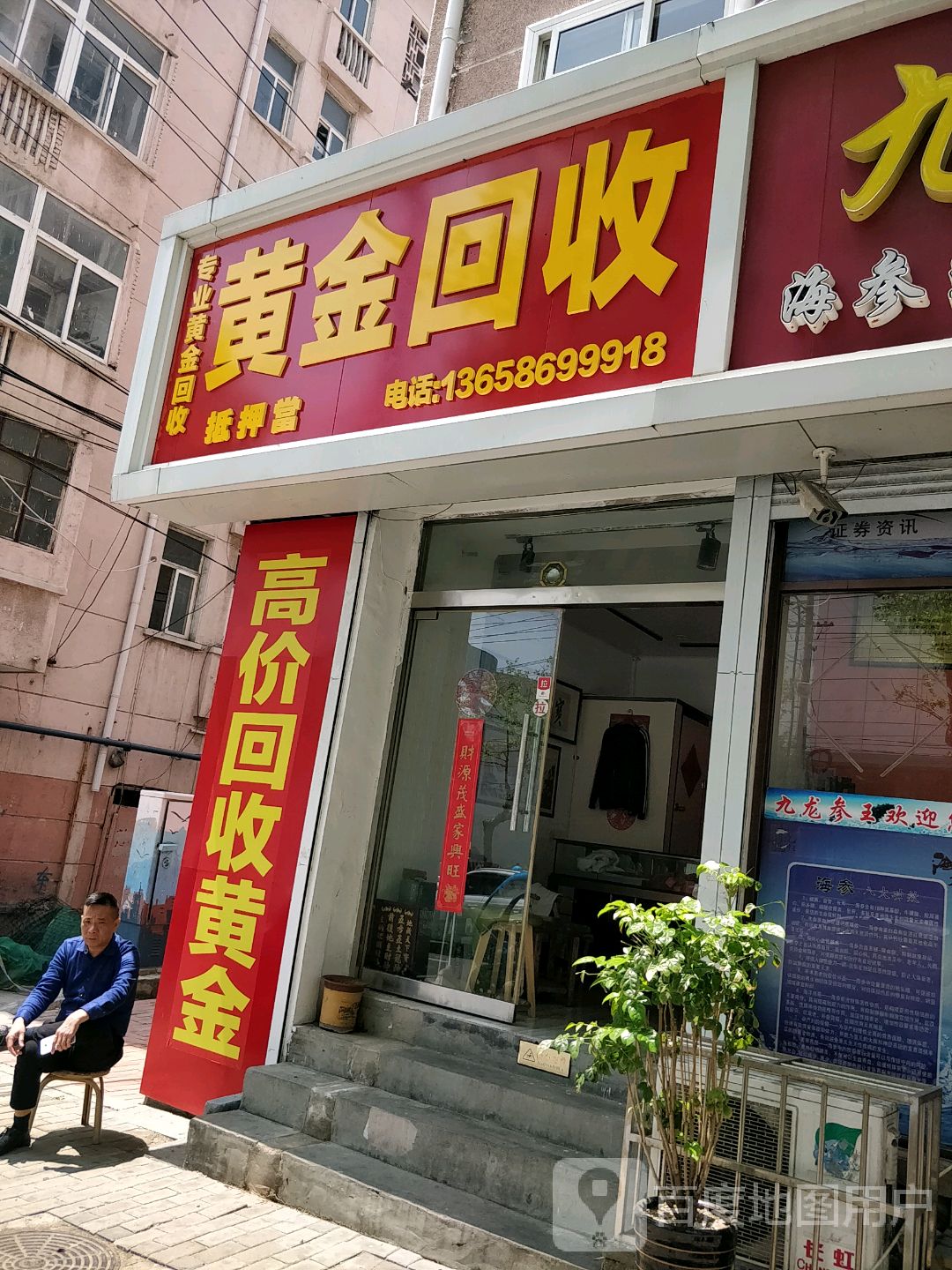 高价回收黄金