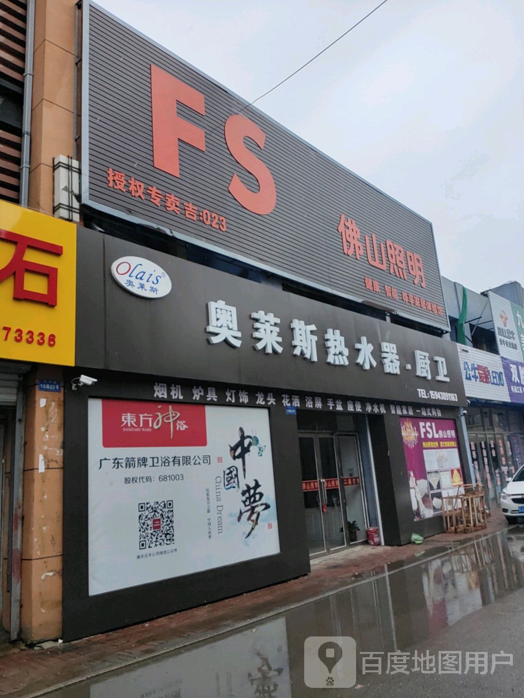 奥莱斯热水器卫浴
