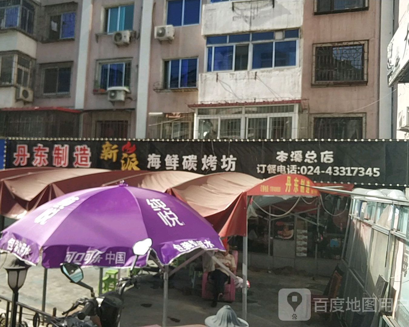 丹东制造新派海鲜炭烤坊