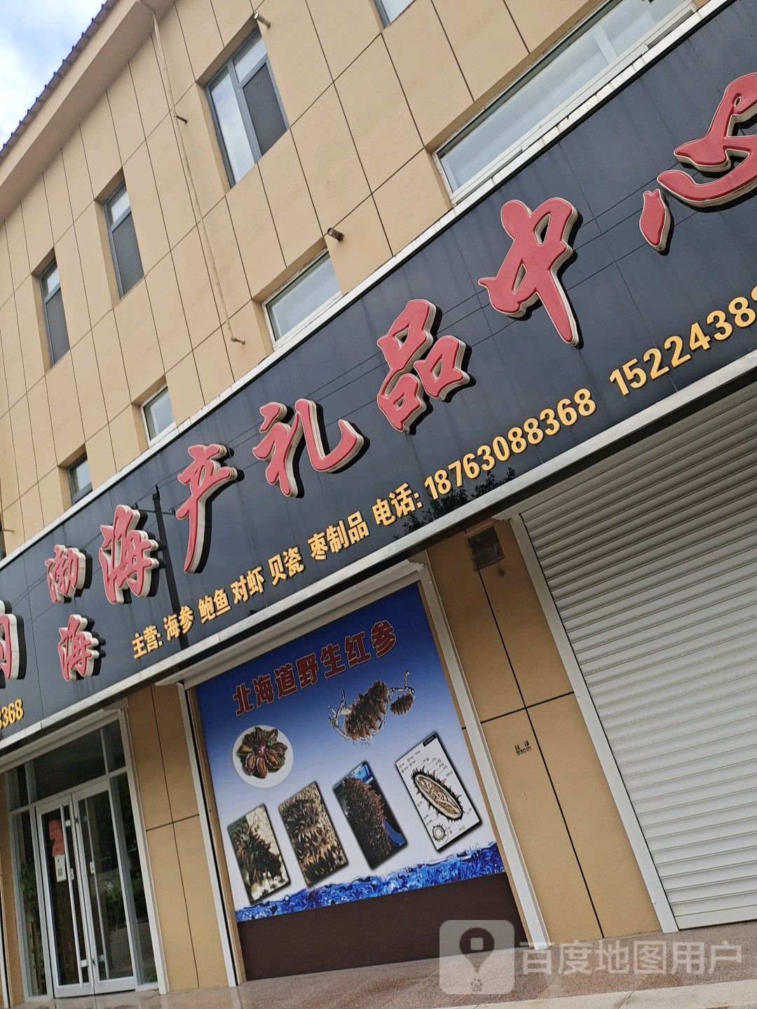 渤海名酒连锁机购