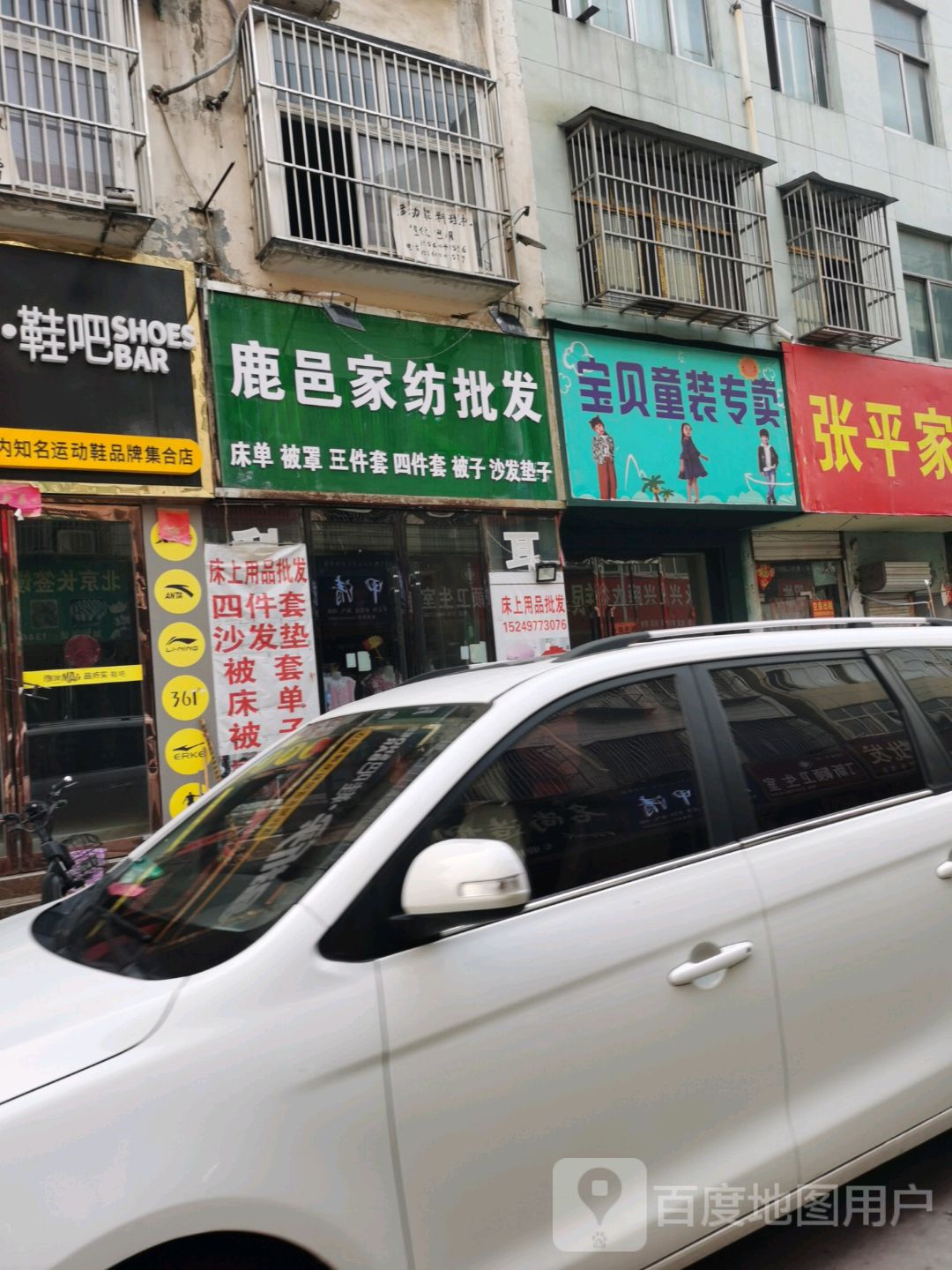 永城市鹿邑家纺批发(义乌商贸城店)