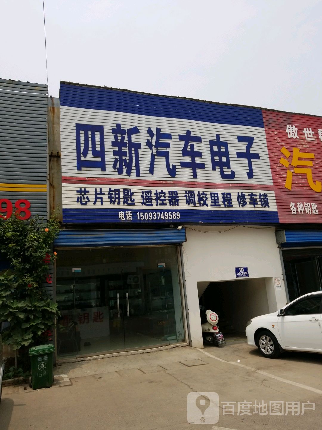 四新汽车电子