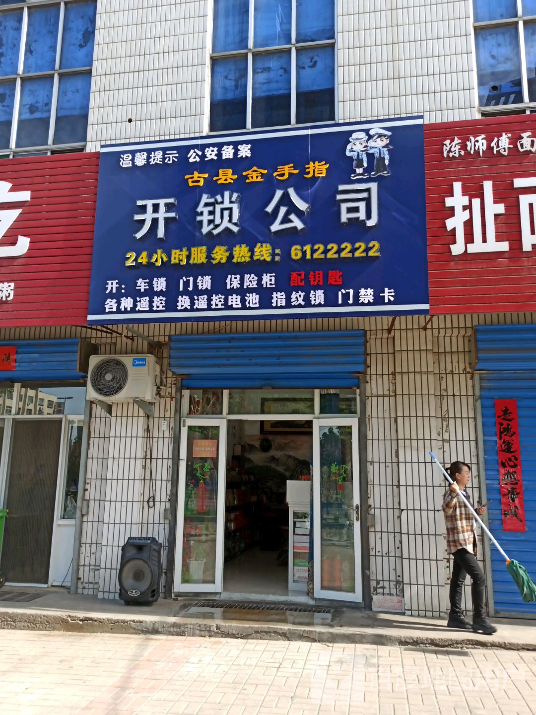 古县金手指开锁公司
