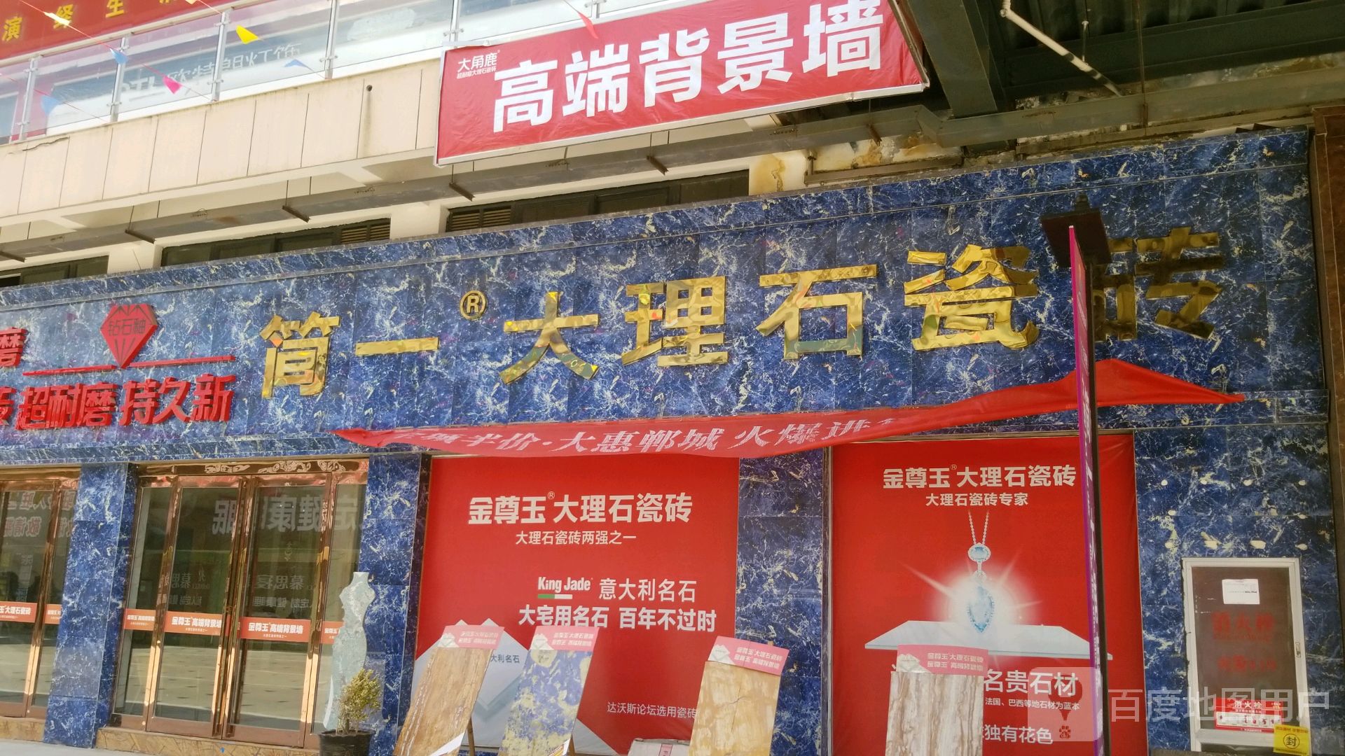 简一大理石瓷砖(府东路店)