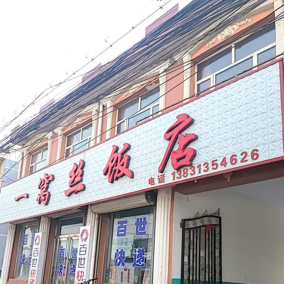 一窝丝返点