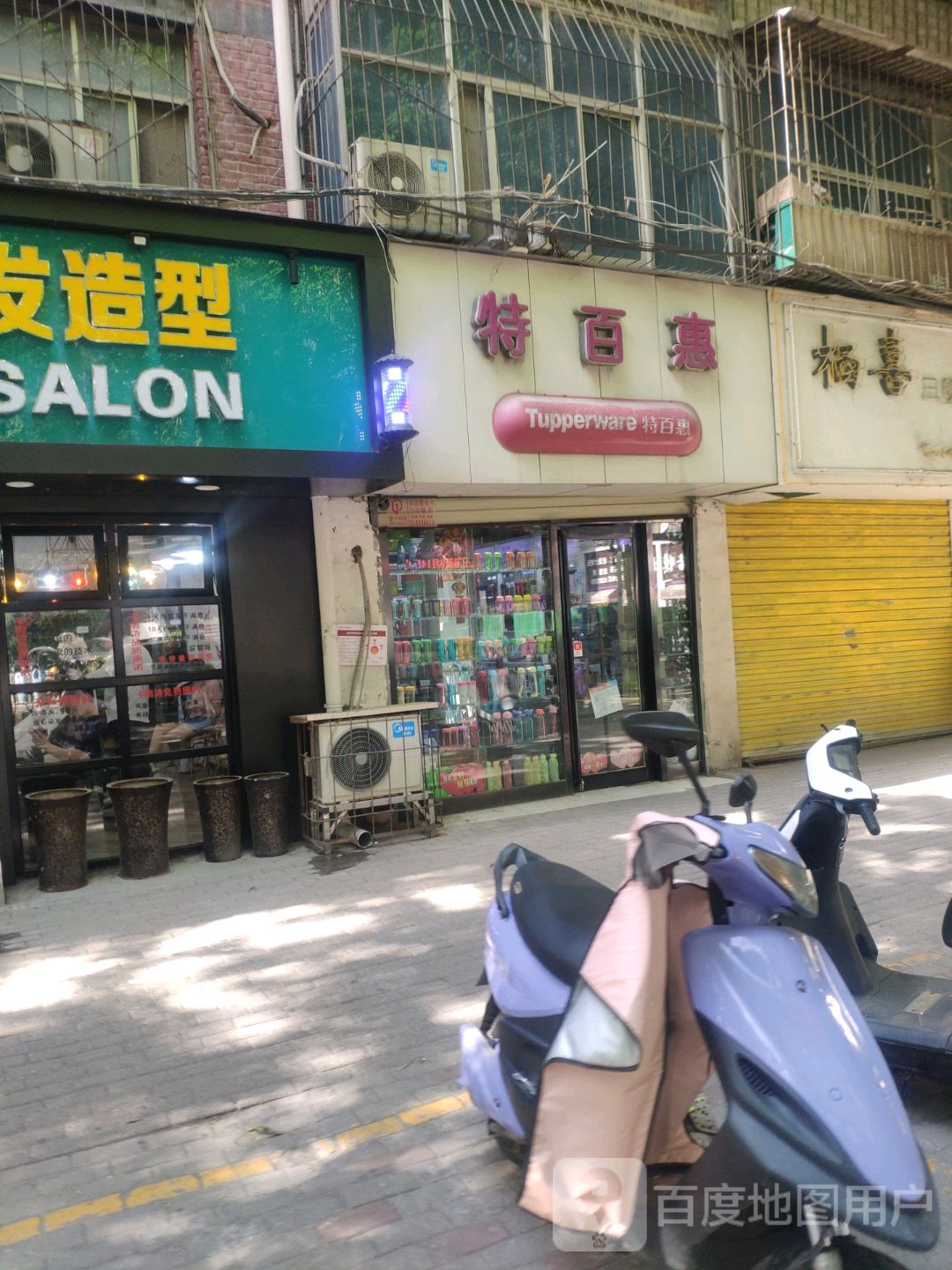 特百惠(丰产路店)