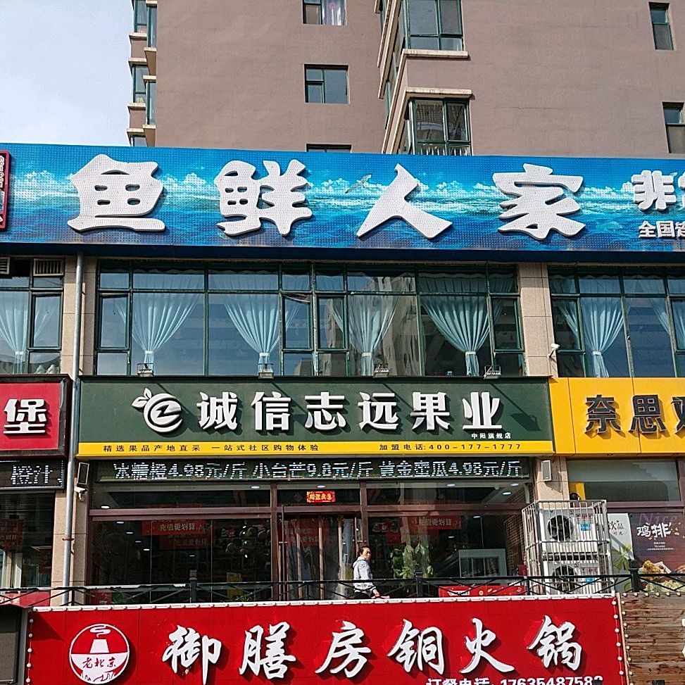 鱼鲜人家鱼火锅(中阳店)