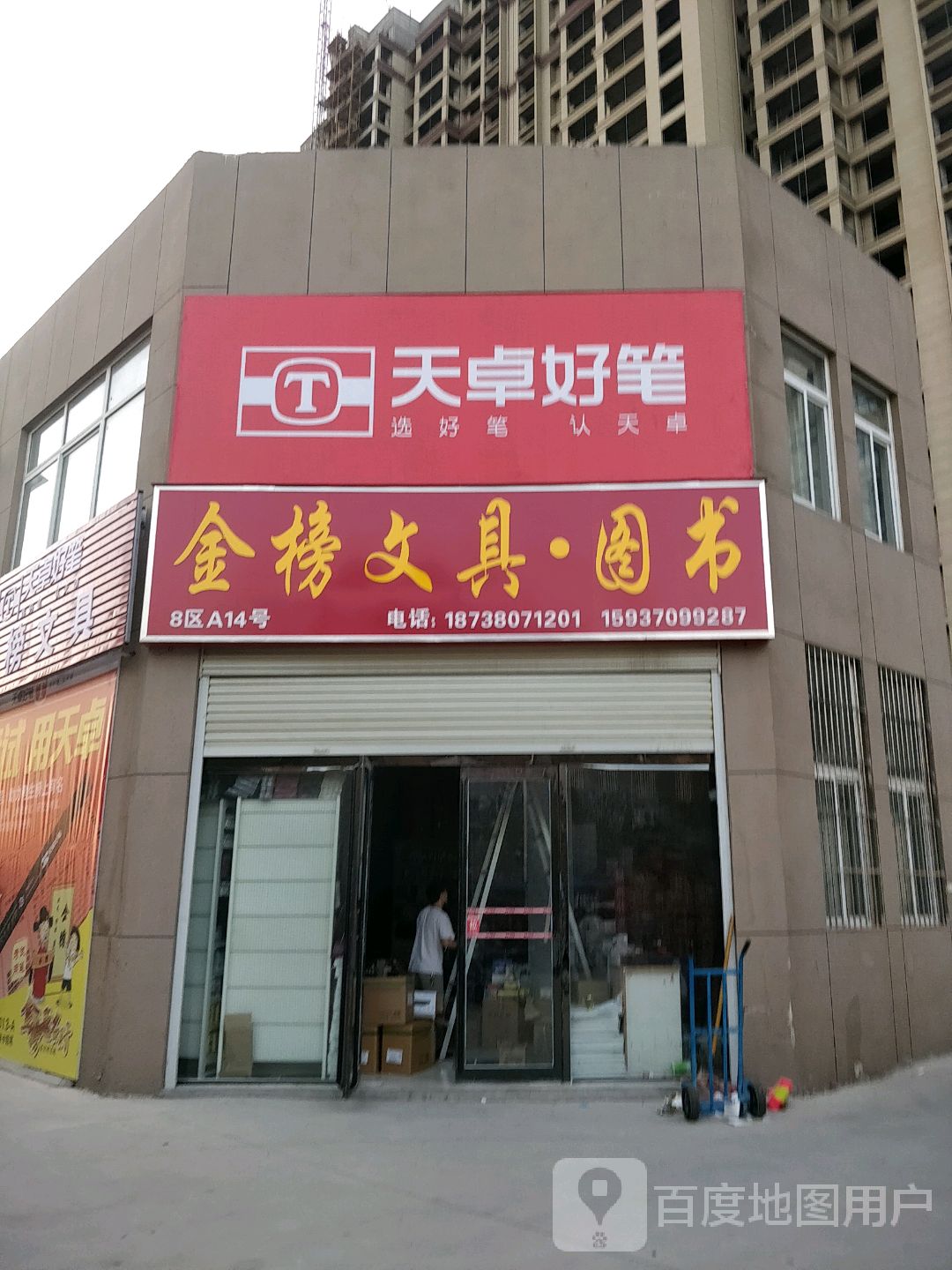 金榜文具图书