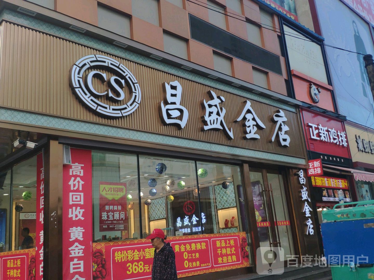 昌盛金店(德惠路商贸大厦店)