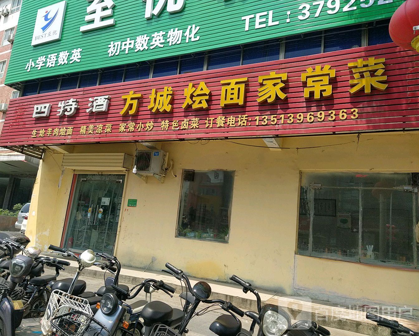 方城烩面家常菜(文明大道店)