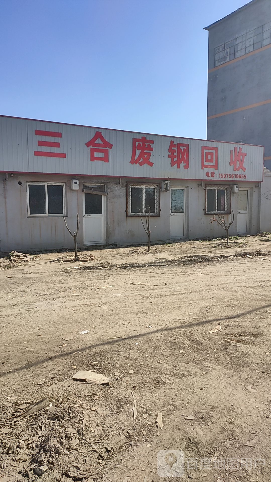 三合废钢回收
