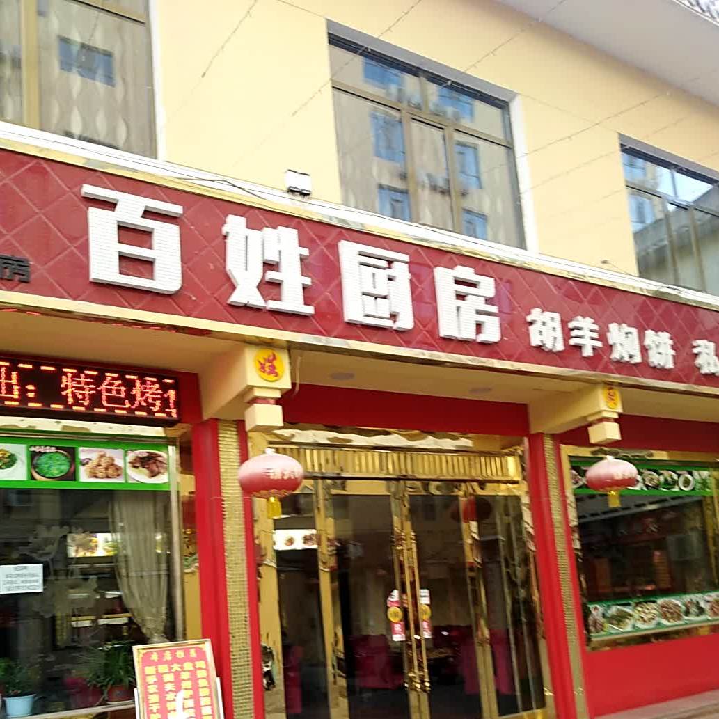 老百姓小吃(阳关西路店)